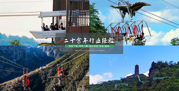 管轨滑道_滑翔飞艇_滑翔飞翼_高空蹦极_景区滑索_厂家_设计_施工_新乡市中鑫游乐设备有限公司