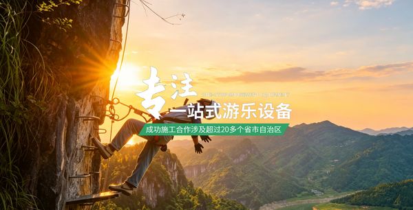 管轨滑道_滑翔飞艇_滑翔飞翼_高空蹦极_景区滑索_厂家_设计_施工_新乡市中鑫游乐设备有限公司