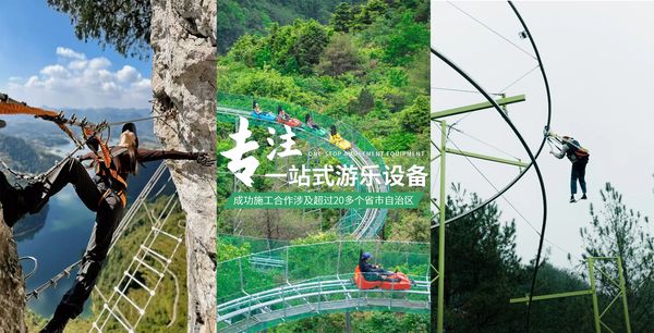 管轨滑道_滑翔飞艇_滑翔飞翼_高空蹦极_景区滑索_厂家_设计_施工_新乡市中鑫游乐设备有限公司